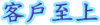 �Ȥ�ܤW